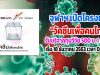 จุฬาฯเปิดโครงการวัคซีนเพื่อคนไทย รับบริจาคทุนวิจัย 500 บ. 1 ล้านคน เริ่ม 18 ธันวาคม 2563 เวลา 09.00 น.