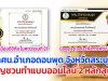 กศน.อำเภอดอนพุด จังหวัดสระบุรี เชิญชวนทำแบบออนไลน์ 2 หลักสูตร