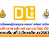 ดาวน์โหลดคู่มือครูและแผนการจัดการเรียนรู้ DLTV ภาคเรียนที่ 2 ปีการศึกษา 2563