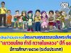 ขอเชิญเข้าร่วมประกวดโครงงานคุณธรรมเฉลิมพระเกียรติ "เยาวชนไทย ทำดี ถวายในหลวง" ปีที่ ๑๕ ปีการศึกษา ๒๕๖๓ (ระดับประเทศ)