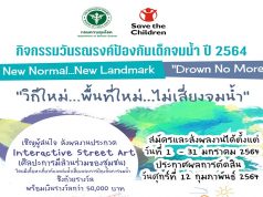 การประกวด Interactive Street Art (ศิลปะการมีส่วนร่วมของชุมชน) ชิงรางวัลกว่า 50,000 บาท ส่งผลงาน 1-31 มกราคม 2564