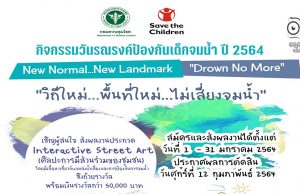 การประกวด Interactive Street Art (ศิลปะการมีส่วนร่วมของชุมชน) ชิงรางวัลกว่า 50,000 บาท ส่งผลงาน 1-31 มกราคม 2564