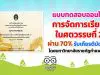 ขอเชิญทำแบบทดสอบ หลักสูตร "การจัดการเรียนรู้ในศตวรรษที่ 21" ผ่าน 70% รับเกียรติบัตรฟรี!! โดยมหาวิทยาลัยราชภัฏกำแพงเพชร