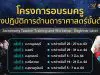 สถาบันวิจัยดาราศาสตร์แห่งชาติ เปิดรับสมัคร โครงการอบรมครูเชิงปฏิบัติการด้านดาราศาสตร์ขั้นต้น ประจำปี 2564