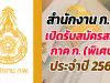 สำนักงาน ก.พ. เปิดรับสมัครสอบ ภาค ก. (พิเศษ) ประจำปี 2564