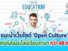 แนะนำเว็บไซต์ ‘Open Culture’ รวมคอร์สออนไลน์เรียนภาษา กว่า 48 ภาษา