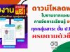 ดาวน์โหลดฟรี!! ใบงานจากแผนการจัดการเรียนรู้ อจท. ทุกกลุ่มสาระ ชั้น ป.1-ป.6 เตรียมพร้อมสอนออนไลน์