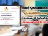 ขอเชิญทำแบบทดสอบออนไลน์ "คุณสมบัติที่ดีของครูไทย" ผ่านร้อยละ 80 รับเกียรติบัตรฟรี!! ประกอบตัวชี้วัด ว21 ด้านที่ 3