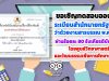 ขอเชิญทำแบบทดสอบออนไลน์ ความรู้เกี่ยวกับ “ระเบียบสำนักนายกรัฐมนตรีว่าด้วยงานสารบรรณ พ.ศ. 2526” ผ่านร้อยละ 80 ขึ้นไป รับเกียรติบัตรฟรี!!