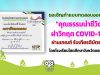 ขอเชิญทำแบบทดสอบออนไลน เรื่อง "คุณธรรมนำชีวิต ฝ่าวิกฤต COVID-19" ผ่านเกณฑ์ รับเกียรติบัตรฟรี