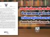 กรมบัญชีกลางประชาสัมพันธ์ ให้ข้าราชการและลูกจ้างประจำที่เกษียณอายุในปีงบประมาณ พ.ศ. 2565 ยื่นขอรับบำเหน็จบำนาญล่วงหน้า