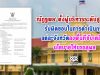 'ณัฏฐพล' ตั้งผู้บริหารระดับสูง ศธ. รับผิดชอบในการดำเนินการแต่ละจังหวัด ลงพื้นที่ขับเคลื่อนนโยบายให้บรรลุผล