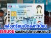 กระทรวงการคลังเตรียมเปิดลงทะเบียนบัตรคนจน รอบใหม่ ปลายมกราคม 2564