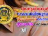 คุณครูเช็คด่วน!! การประเมินวิทยฐานะครู ช่วงเปลี่ยนผ่านจากเกณฑ์เก่าสู่ระบบ PA ล่าสุด จาก ก.ค.ศ.