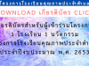 ดาวน์โหลดได้แล้ว!! เกียรติบัตรออนไลน์ โครงการ 1 โรงเรียน 1 นวัตกรรม ประจำปีงบประมาณ พ.ศ. 2563