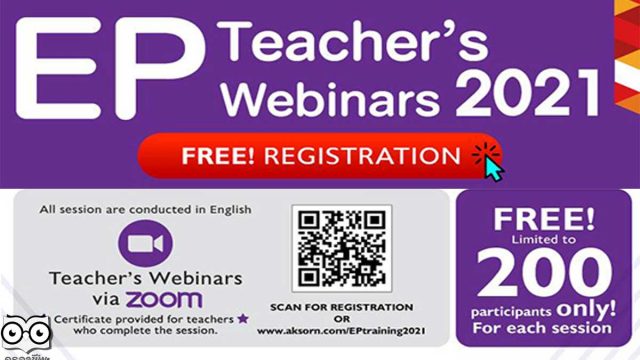 สมัครด่วน!! คอร์สอบรมออนไลน์ฟรี โครงการ "EP Teacher’s Webinars 2021" อบรม 30 มกราคม 2564 อบรมผ่าน Zoom รับ Certificate หลังจบคอร์สอบรม