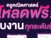 ดาวน์โหลดฟรี!! ใบงานคณิตศาสตร์ ทุกระดับชั้น ตรงตามตัวชี้วัด