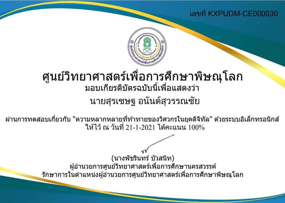 ขอเชิญทำแบบทดสอบออนไลน์ “ความหลากหลายที่ท้าทายของวิศวกรในยุคดิจิทัล” ผ่านร้อยละ 80 ขึ้นไป รับเกียรติบัตรได้ที่ E-Mail