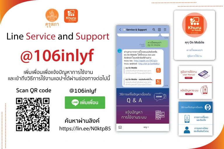 คุรุสภา เปิดตัว “Khuru On Mobile” แอปพลิเคชันสำหรับครูและบุคลากรทางการศึกษา ดาวน์โหลดฟรี ทั้ง iOS และ Android