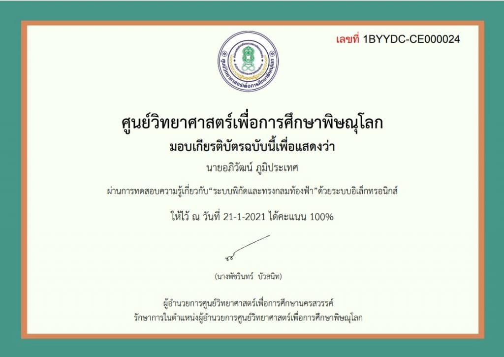 ขอเชิญทำแบบทดสอบออนไลน์ เรื่อง “ระบบพิกัดเเละทรงกลมท้องฟ้า” ผ่าน 80% รับเกียรติบัตรได้ที่ E-Mail โดยศูนย์วิทยาศาสตร์เพื่อการศึกษาพิษณุโลก