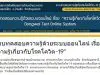 ขอเชิญทำแบบทดสอบออนไลน์ เรื่อง “ความรู้เกี่ยวกับโรคโควิด-19” ผ่านเกณฑ์รับเกียรติบัตร โดยโรงพยาบาลส่งเสริมสุขภาพตำบลบ้านดงหวาย