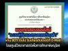 ขอเชิญทำแบบทดสอบออนไลน์ เรื่อง “ระบบพิกัดเเละทรงกลมท้องฟ้า” ผ่าน 80% รับเกียรติบัตรได้ที่ E-Mail โดยศูนย์วิทยาศาสตร์เพื่อการศึกษาพิษณุโลก