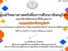 แบบทดสอบออนไลน์ “วิทยาศาสตร์ของกีตาร์” ผ่านร้อยละ 80 ขึ้นไป รับเกียรติบัตรได้ที่ E-Mail โดยศูนย์วิทยาศาสตร์เพื่อการศึกษาพิษณุโลก