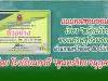 แบบทดสอบออนไลน์ เรื่อง "หลักปรัชญาของเศรษฐกิจพอเพียง" ผ่านเกณฑ์ 80% รับเกียรติบัตรฟรี โดย โรงเรียนภาชี "สุนทรวิทยานุกูล"