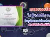 ขอเชิญทำแบบทดสอบออนไลน์ “กลุ่มดาวจักรราศี” ผ่าน 80% รับเกียรติบัตรฟรี!! โดยศูนย์วิทยาศาสตร์เพื่อการศึกษาพิษณุโลก