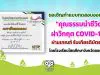 ขอเชิญทำแบบทดสอบออนไลน เรื่อง "คุณธรรมนำชีวิต ฝ่าวิกฤต COVID-19" ผ่านเกณฑ์ รับเกียรติบัตรฟรี