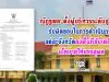 'ณัฏฐพล' ตั้งผู้บริหารระดับสูง ศธ. รับผิดชอบในการดำเนินการแต่ละจังหวัด ลงพื้นที่ขับเคลื่อนนโยบายให้บรรลุผล