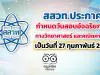 สสวท.ประกาศกำหนดวันสอบ อัจฉริยภาพทางวิทยาศาสตร์และคณิตศาสตร์ใหม่ 27 กุมภาพันธ์ 2564