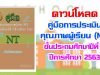 ดาวน์โหลด คู่มือการประเมินคุณภาพผู้เรียน (NT) ชั้นประถมศึกษาปีที่ 3 ปีการศึกษา 2563