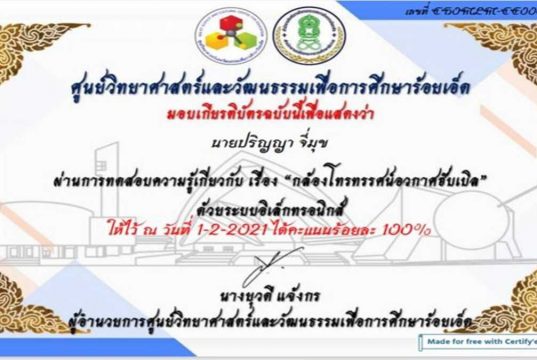 ขอเชิญทำแบบทดสอบออนไลน์ เรื่อง "กล้อง​โทรทรรศน์​อวกาศฮับเบิล ” ผ่านเกณฑ์ 80% รับเกียรติบัตรฟรี โดย ศูนย์วิทยาศาสตร์และวัฒนธรรมเพื่อการศึกษาร้อยเอ็ด