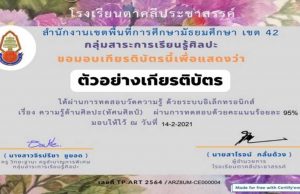 ขอเชิญทำแบบทดสอบออนไลน์ วิชาศิลปะ (ทัศนศิลป์​) ผ่าน70%รับเกียรติ​บัตร​ทางเมล โดยโรงเรียนตาคลีประชาสรรค์