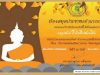 ขอเชิญทำแบบทดสอบออนไลน์ เนื่องในวันมาฆบูชา ผ่านเกณฑ์ รับเกียรติบัตรทางอีเมล์ โดยห้องสมุดประชาชนอำเภอภาชี