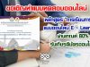 ขอเชิญทำแบบทดสอบออนไลน์ หลักสูตร "การเรียนการสอนแบบออนไลน์ E – Learning” ผ่านเกณฑ์ 80% รับเกียรติบัตรออนไลน์