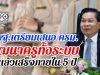 สพฐ.เตรียมเสนอ ครม.พัฒนาครูทั้งระบบ ให้แล้วเสร็จภายใน 5 ปี