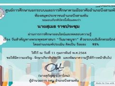 ขอเชิญร่วมกิจกรรมรักการอ่าน เนื่องในวันมาฆบูชา 2564 ผ่านเกรฑ์ รับเกียรติบัตร โดยกศน.อำเภอบึงสามพัน จังหวัดเพชรบูรณ์