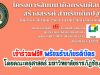 งานสัมมนาฟรี!! สำหรับครูปฐมวัย หัวข้อเรื่อง “ กิจกรรมศิลปะสร้างสรรค์ สำหรับเด็กปฐมวัย “ พร้อมรับเกียรติบัตร โดยคณะครุศาสตร์ มหาวิทยาลัยราชภัฎชัยภูมิ