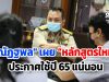 "ณัฏฐพล" เผยหลักสูตรใหม่ประกาศใช้ปี 65 แน่นอน