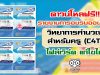 ดาวน์โหลฟรี!! รายงานการอบรมออนไลน์ วิทยาการคำนวณสำหรับครู (C4T) ไฟล์เวิร์ด แก้ไขได้ โดยครูปิยะพงษ์ โสเสมอ