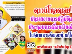 ดาวน์โหลดเลย!! ปกรายงานการปฏิบัติงานประกอบการเลื่อนเงินเดือน ไฟล์เพาเวอร์พอยท์ แก้ไขได้ เครดิต : หน้าปก By Chama