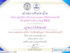 ขอเชิญทำแบบทดสอบออนไลน์ เรื่อง ประวัติศาสตร์อยุธยา ผ่านเกณฑ์ 75% รับใบเกียรติบัตรทาง E-mail โดยสถาบันการศึกษาทางไกล กศน.