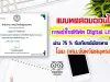 แบบทดสอบออนไลน์ เรื่อง การเข้าใจดิจิทัล Digital Literacy ผ่าน 75 % รับเกียรติบัตรทาง E-mail ฟรี โดย กศน.จังหวัดสมุทรสาคร