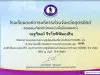 แบบทดสอบออนไลน์ เกี่ยวกับโรคติดเชื้อไวรัสโคโรนา 2019 (COVID 19) ผ่านเกณฑ์ 70% รับใบประกาศทางอีเมล์ โดยโรงเรียนองค์การบริหารส่วนจังหวัดอุตรดิตถ์