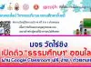 มจร วัดไร่ขิงเปิดติว "ธรรมศึกษา" ออนไลน์ ผ่าน Google Classroom ฟรี ง่าย ๆ ด้วยตนเอง