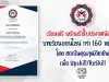 เรียนฟรี พร้อมรับใบประกาศนียบัตร กับ บทเรียนออนไลน์ กว่า 160 หลักสูตร โดย สถาบันคุณวุฒิวิชาชีพ เพื่อ Upskill/ReSkill