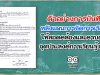 ตัวอย่างการบันทึกหลังแผนการจัดการเรียนรู้ ให้สอดคล้อง และครบตามจุดประสงค์การเรียนรู้ KPA