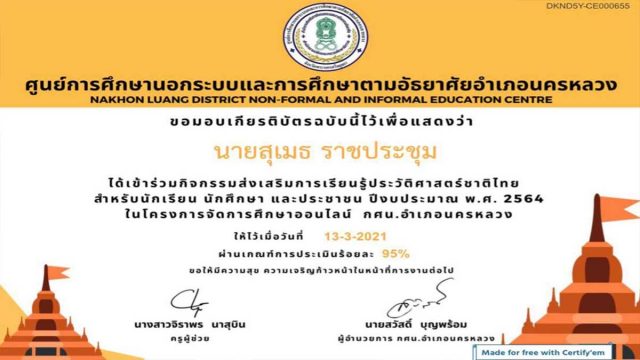 แบบทดสอบออนไลน์ กิจกรรมส่งเสริมการเรียนรู้ประวัติศาสตร์ชาติไทย โดย ศูนย์การศึกษานอกระบบและการศึกษาตามอัธยาศัยอำเภอนครหลวง จังหวัดพระนครศรีอยุธยา